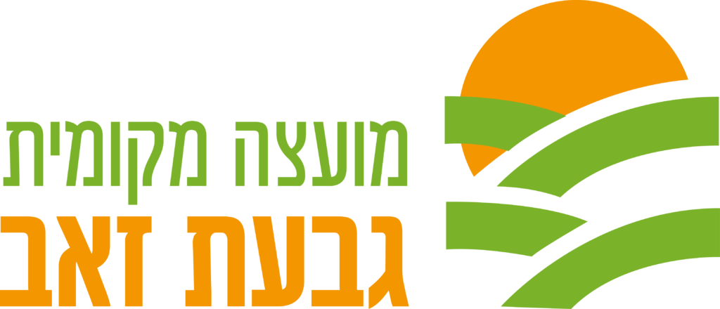 מועצה-מקומית-גבעת-זאב-copy-1024x440